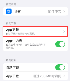 曲阜苹果15维修中心如何让iPhone15APP自动更新