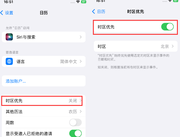 曲阜苹果15维修站分享iPhone15日历如何设定时区优先 