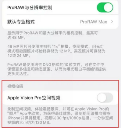 曲阜apple服务iPhone15Pro/ProMax如何使用录制空间视频功能