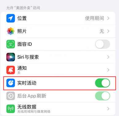 曲阜苹果15维修店分享iPhone15如何通过实时活动查看外卖进度 