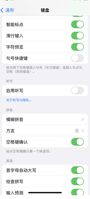 曲阜苹果14维修店分享iPhone14如何快速打字