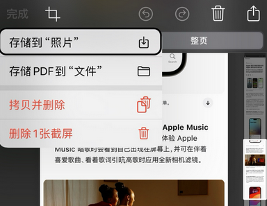 曲阜曲阜苹果维修中心店分享优化iPhone长截图功能