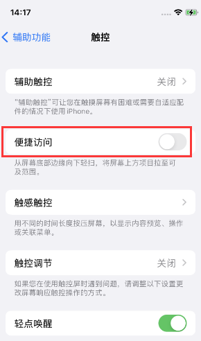 曲阜苹果14维修店分享iPhone14到手后建议关闭的几个功能