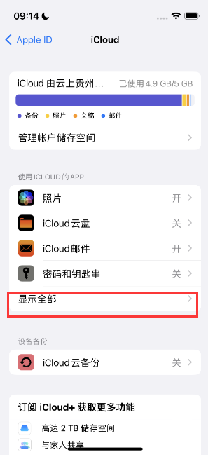 曲阜apple维修分享AppleMusic音乐库里出现了别人的歌单怎么办 